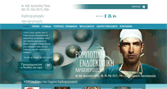 Desktop Screenshot of kardioxeirourgos.com